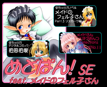 Medo pan! SE feat. Meido no Feru ko san cover