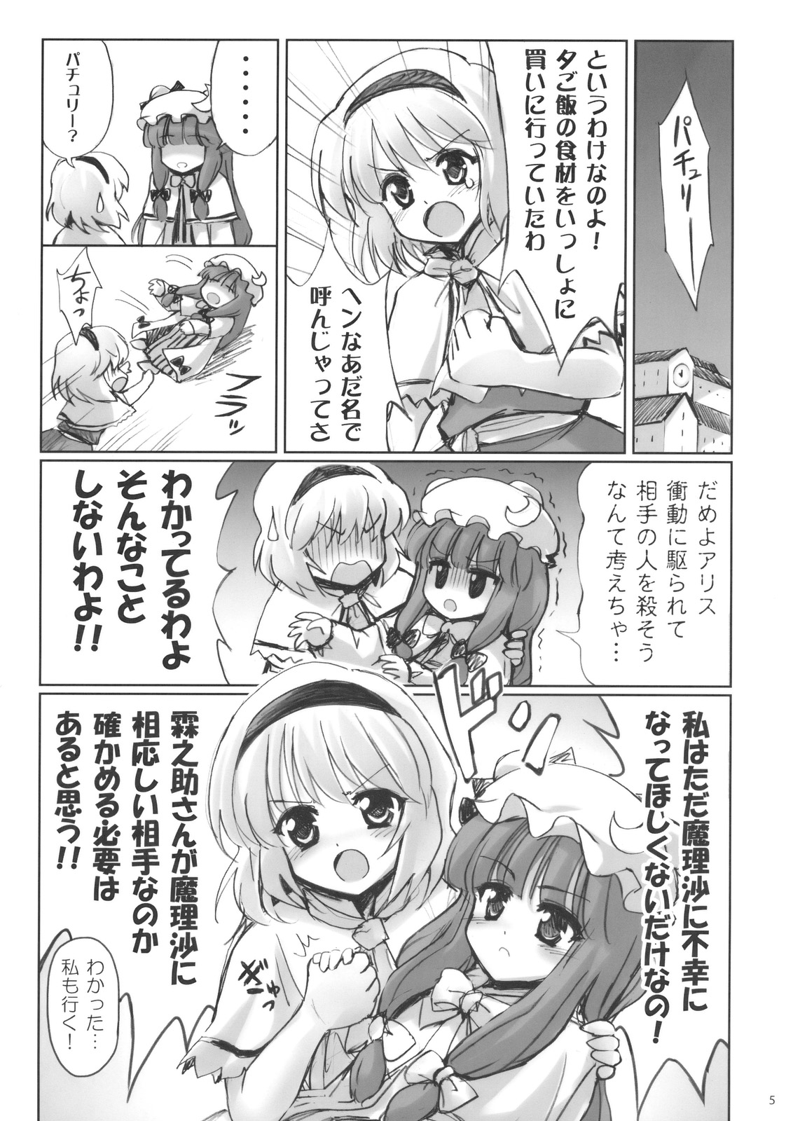 ALICE IN NIGHTMARE page 5 full