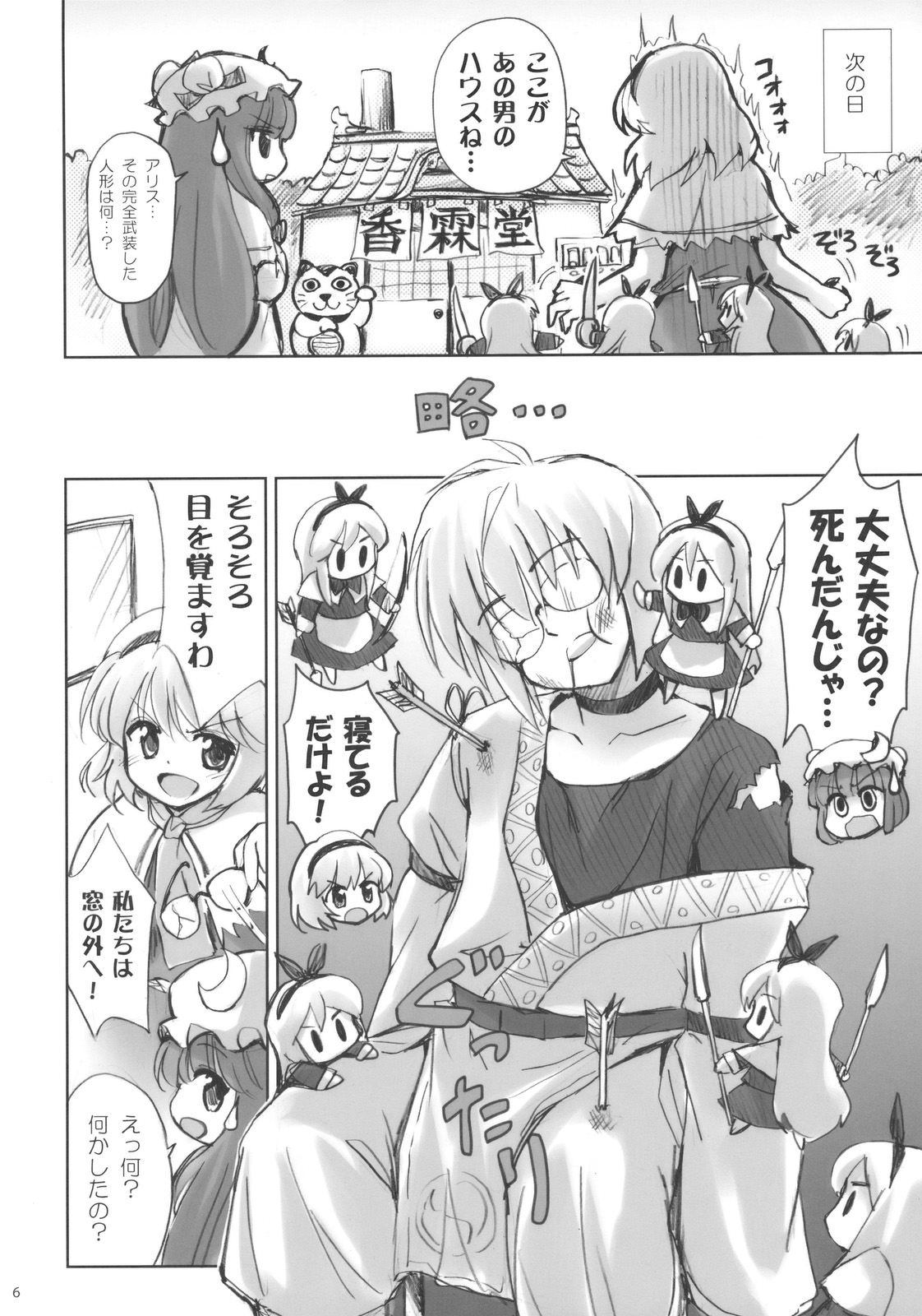 ALICE IN NIGHTMARE page 6 full