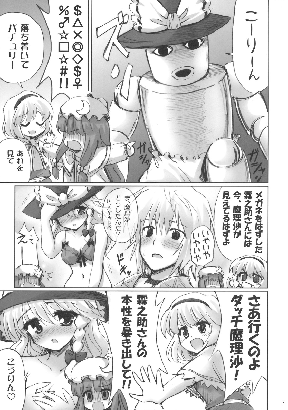 ALICE IN NIGHTMARE page 7 full