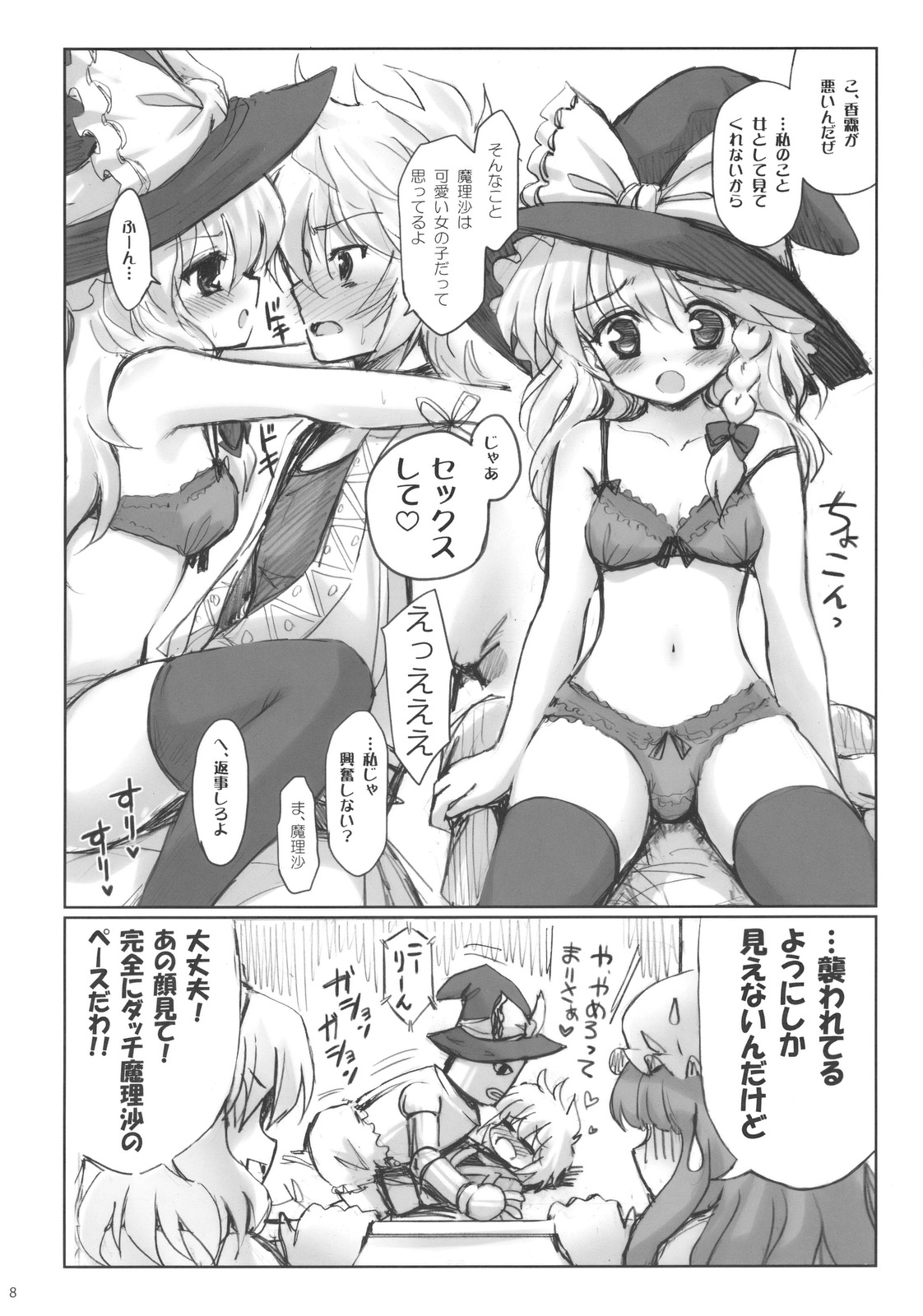ALICE IN NIGHTMARE page 8 full
