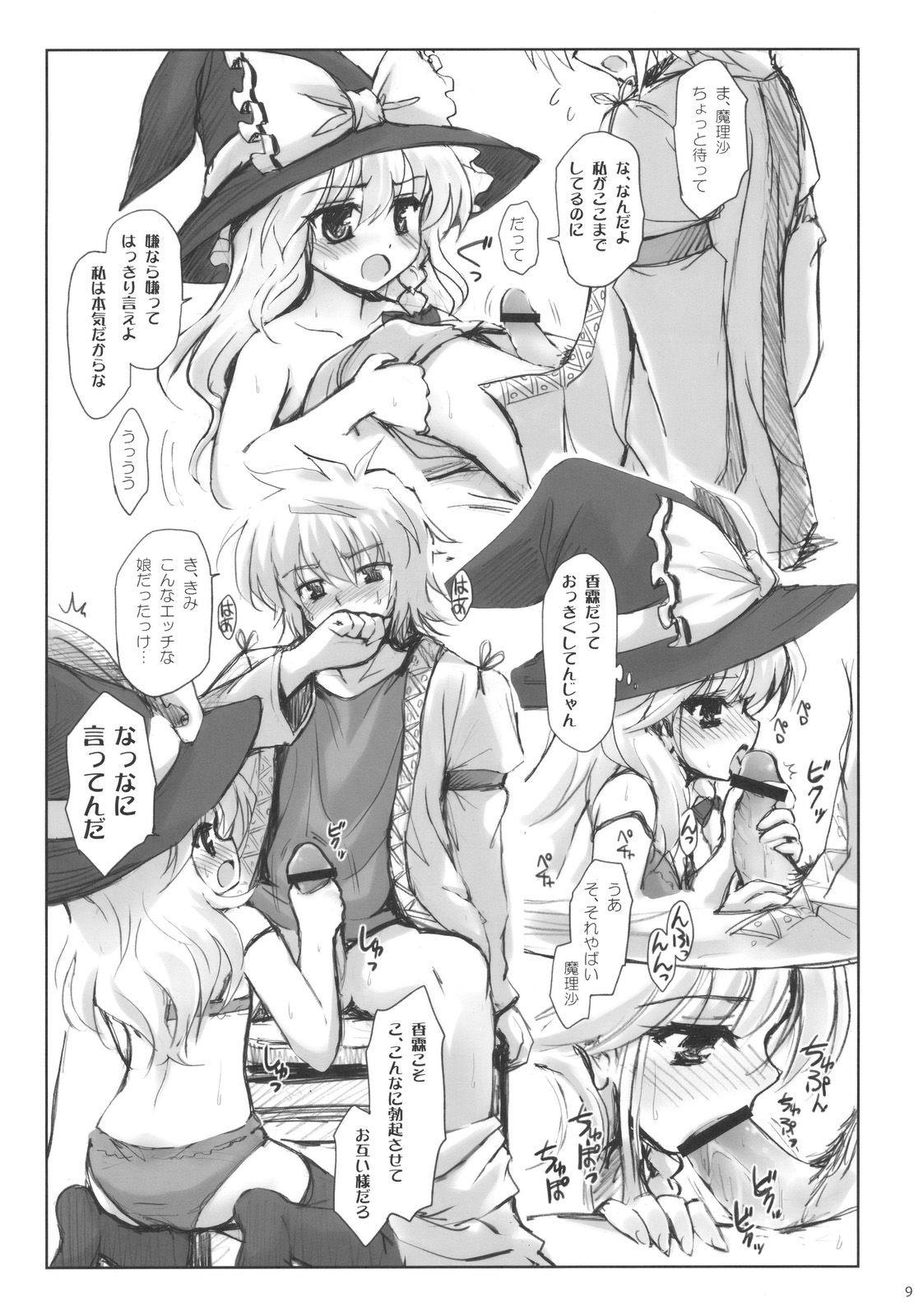 ALICE IN NIGHTMARE page 9 full