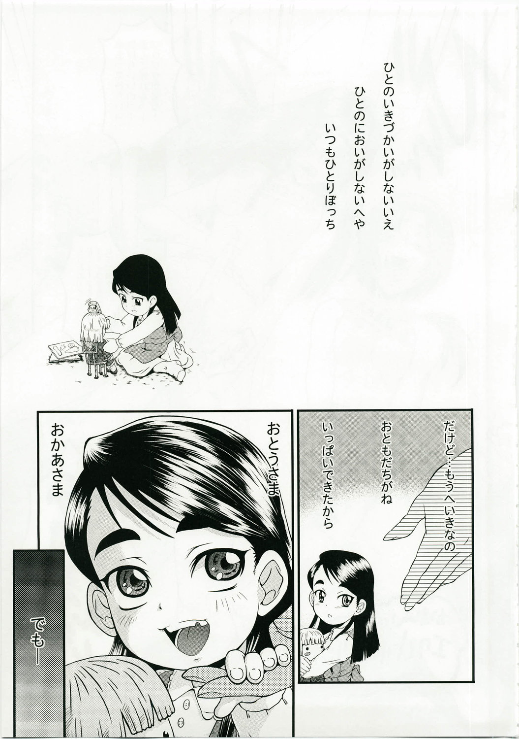 Urabambi Vol. 36 - Deep Blue page 3 full