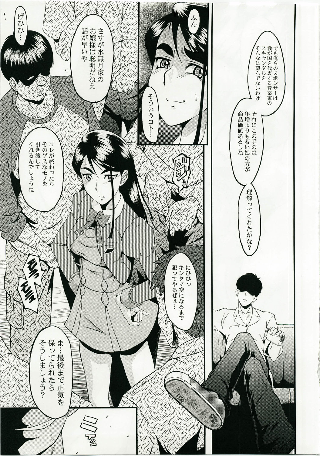 Urabambi Vol. 36 - Deep Blue page 7 full