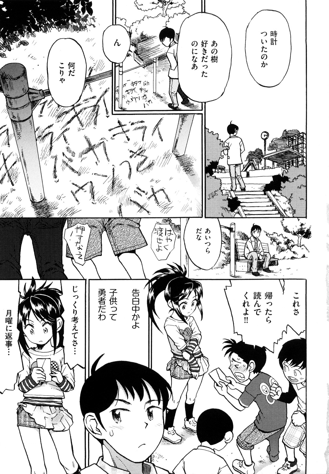 Skirt no Mamade page 6 full