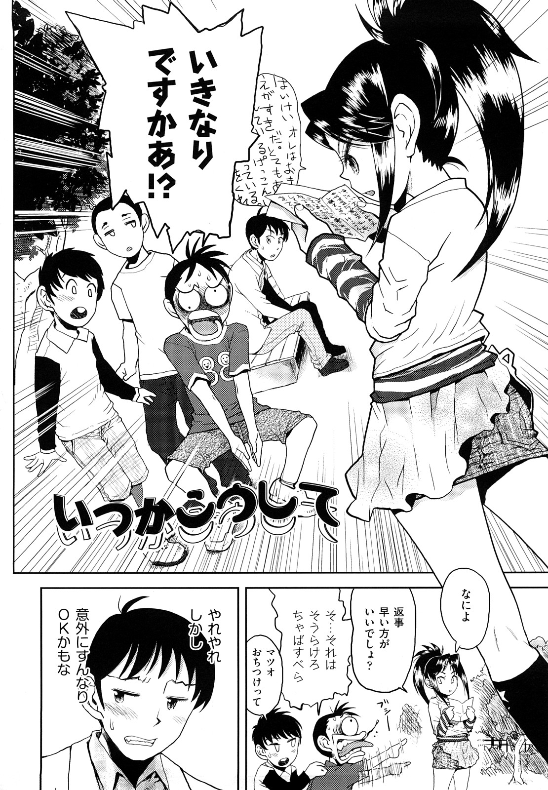 Skirt no Mamade page 7 full