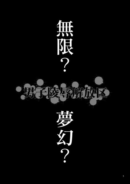 Danshi Ryoujoku Kaihouku - Mugen Glider page 2 full