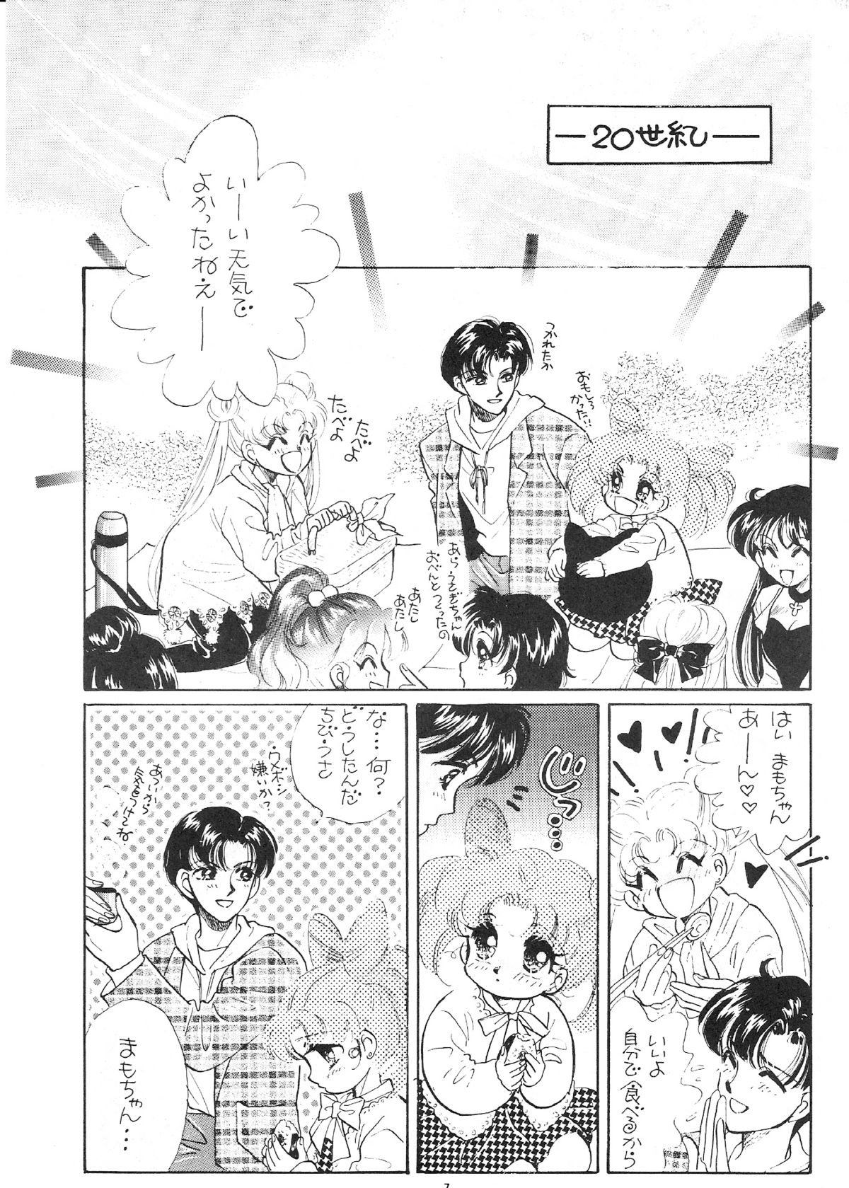Gekkou SII page 6 full