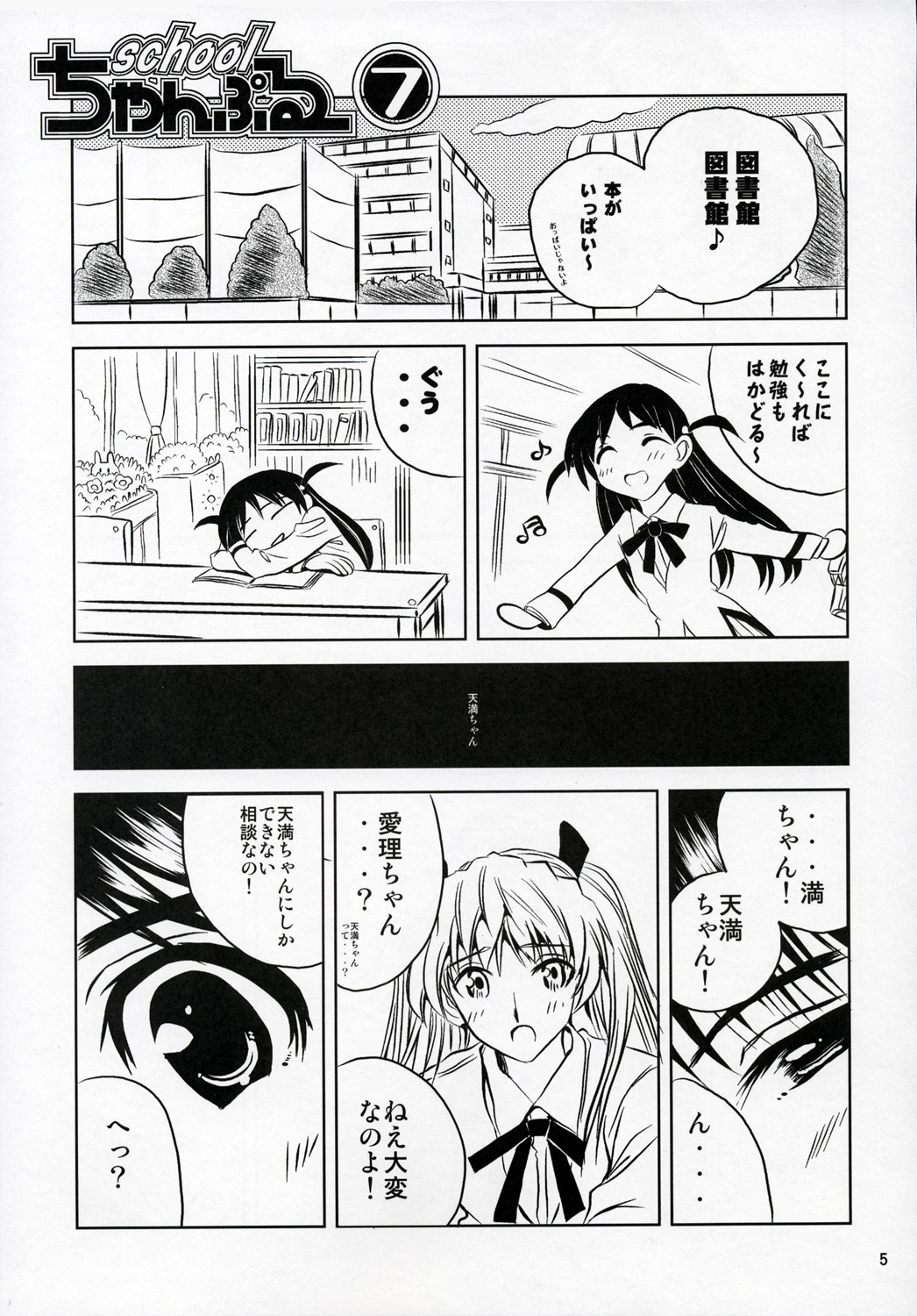 School Champloo 7 page 4 full