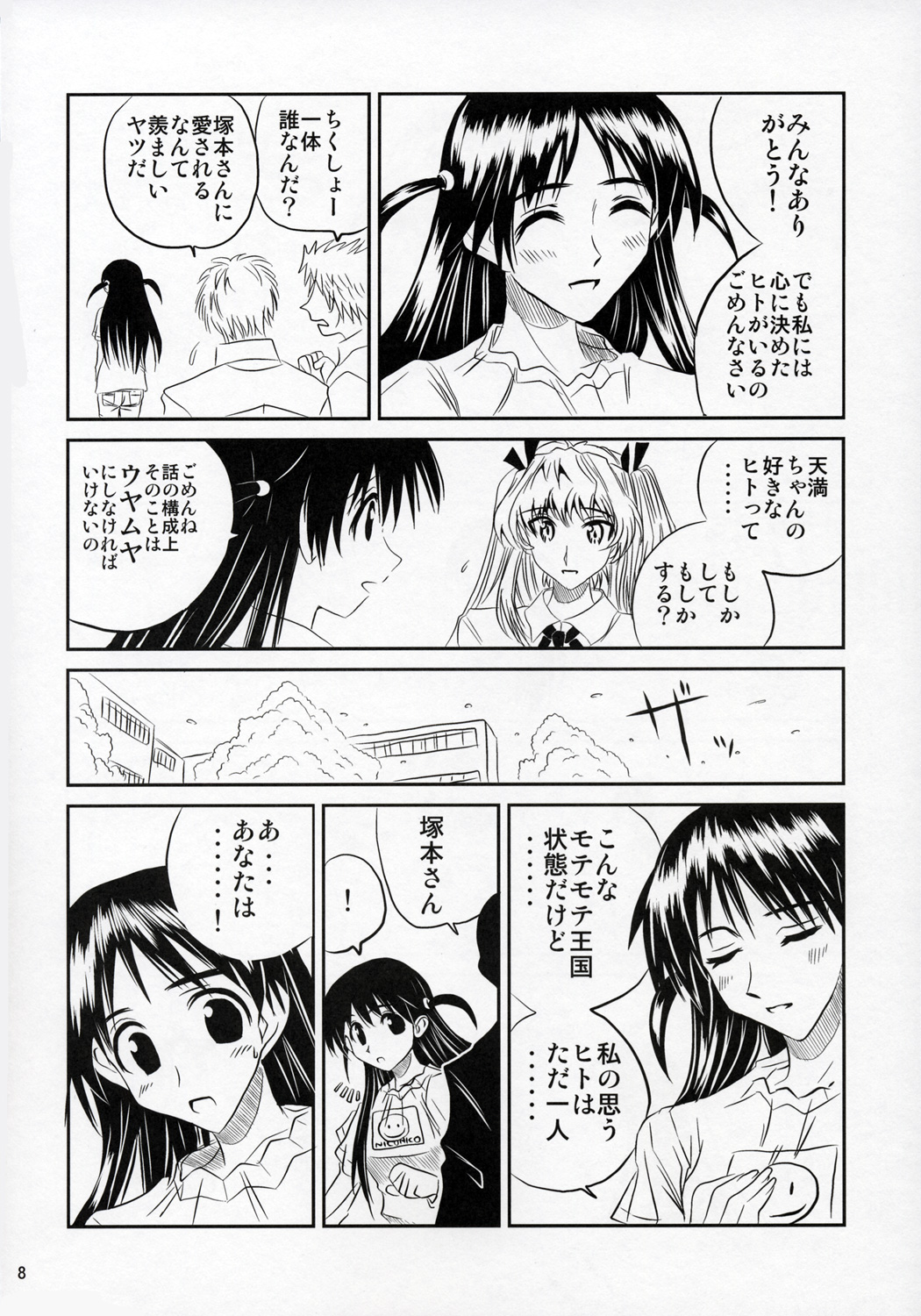 School Champloo 7 page 7 full