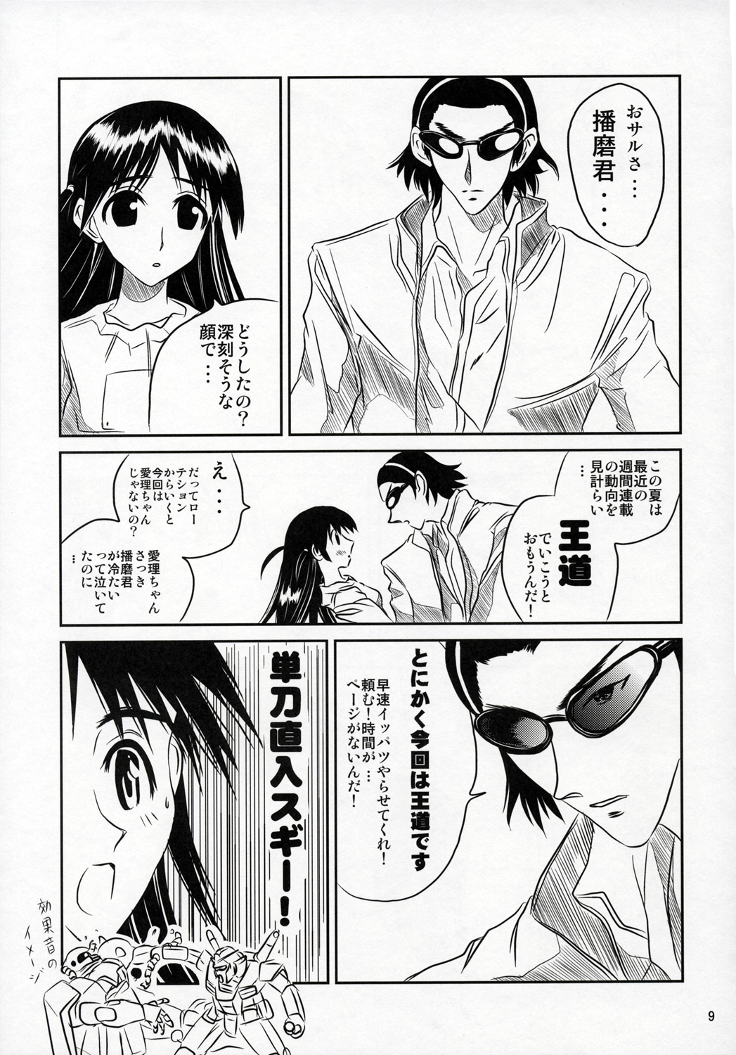 School Champloo 7 page 8 full