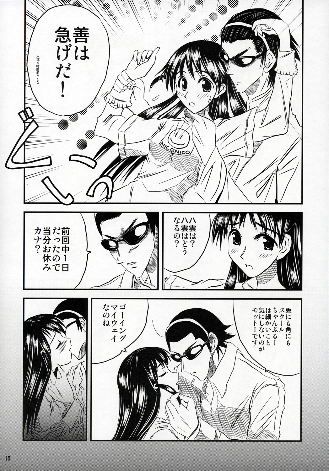 School Champloo 7 page 9 full