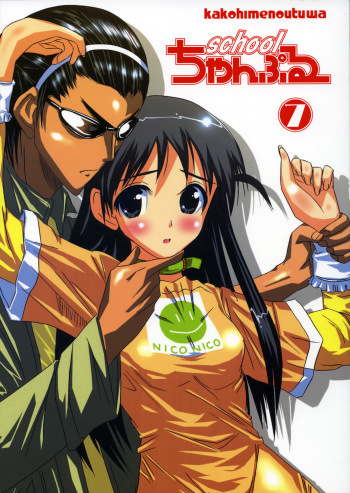 School Champloo 7 cover