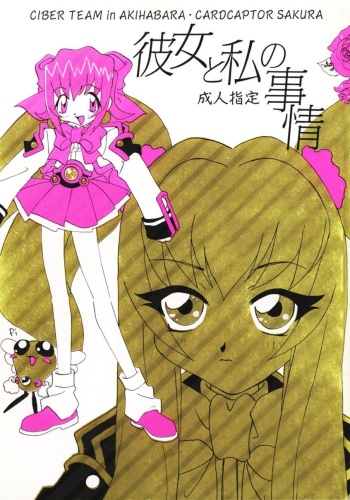 Kanojo to Watashi no Jijou cover