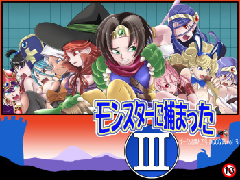 Monster ni Tsukamatta III cover