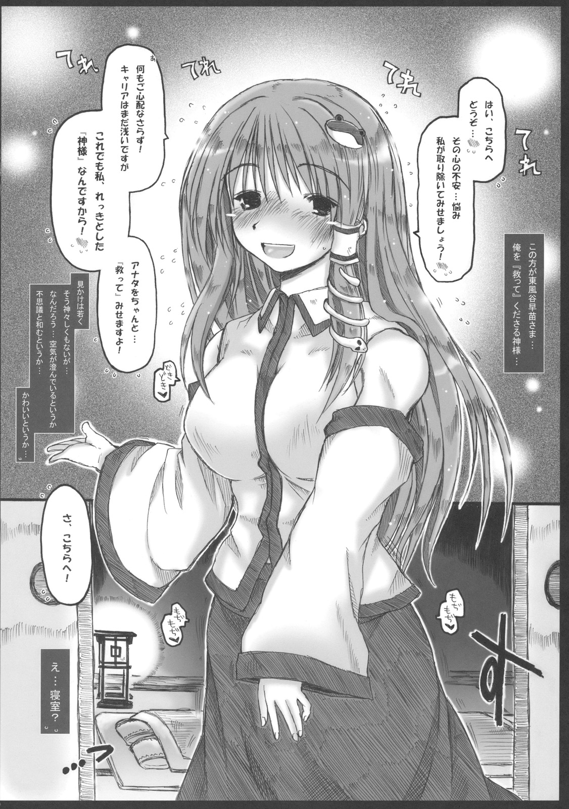 Kazehouri-shiki Unchain Heart Get page 10 full