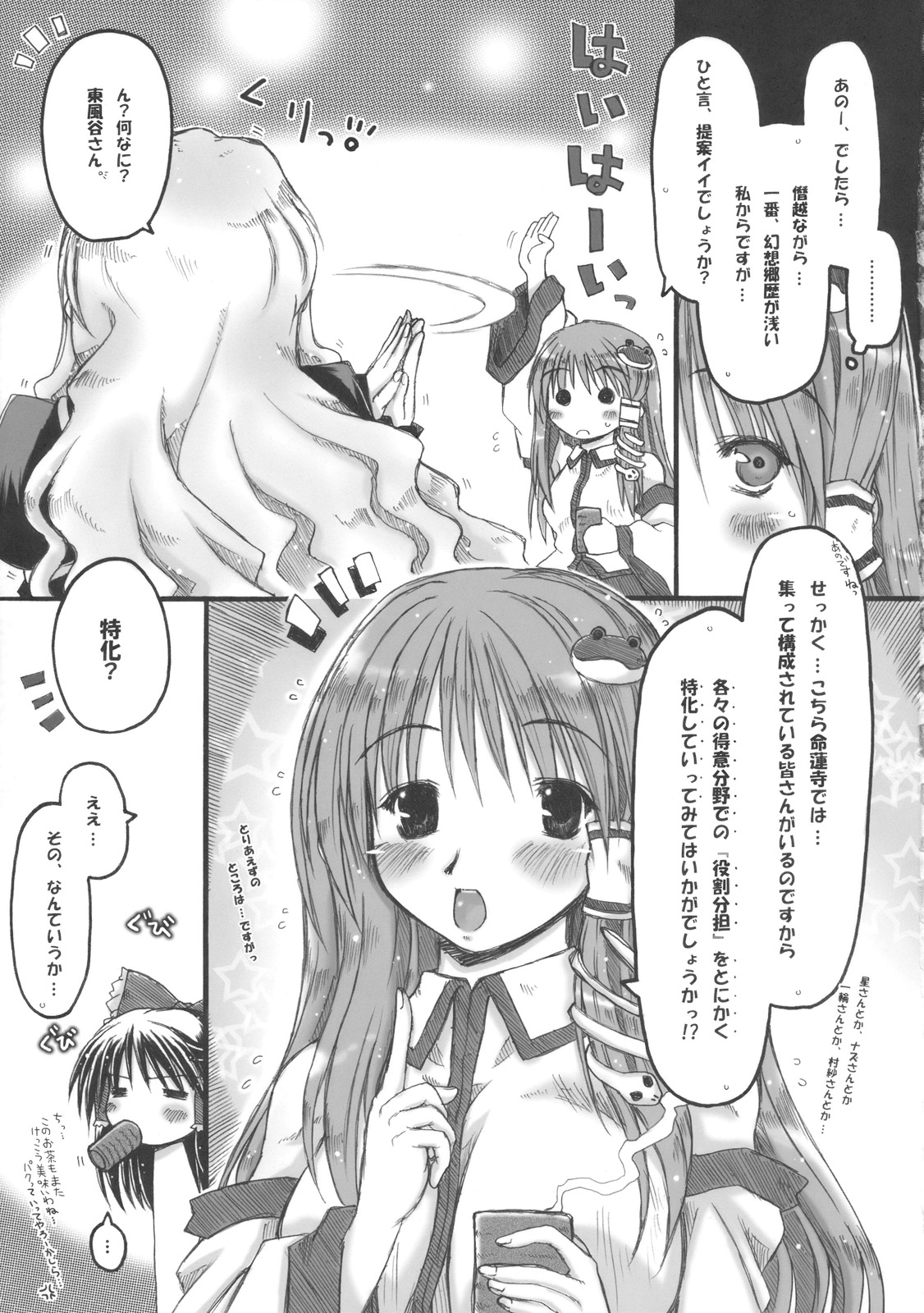 Kazehouri-shiki Unchain Heart Get page 5 full
