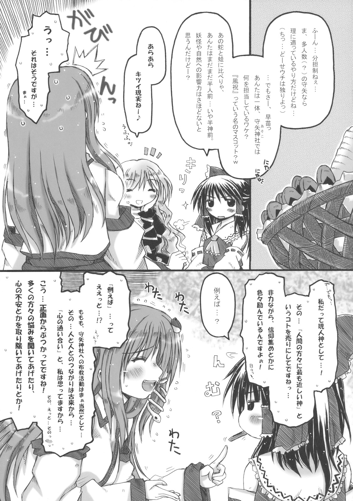 Kazehouri-shiki Unchain Heart Get page 7 full
