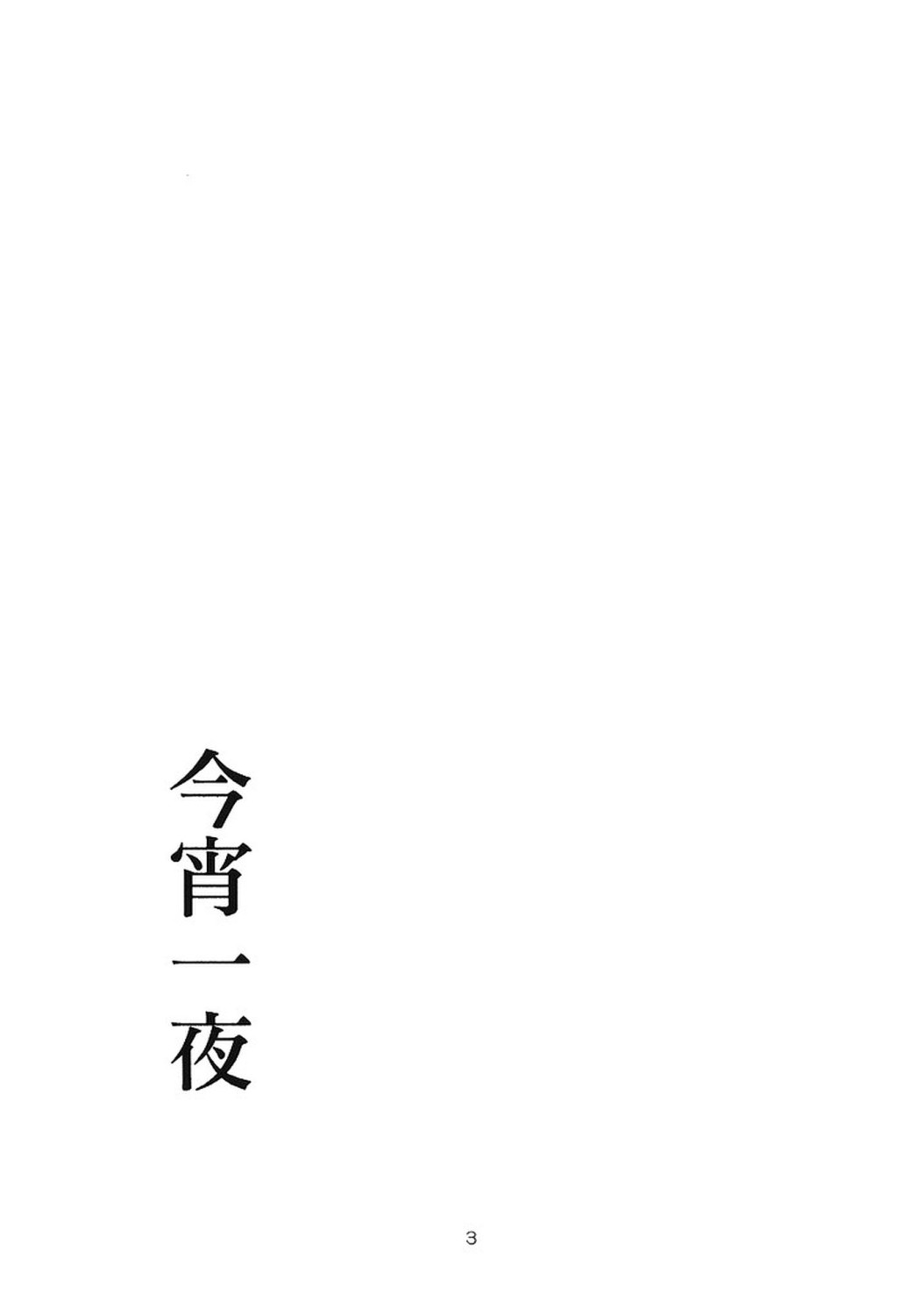 Koyoi Ichiya page 2 full