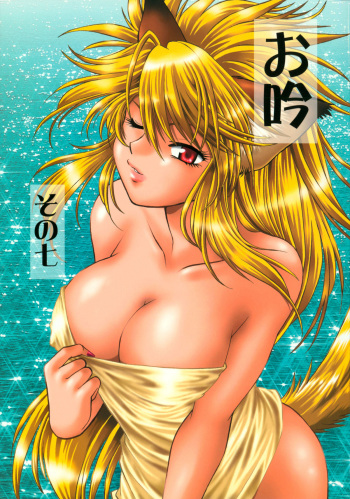 Ogin sono Shichi cover