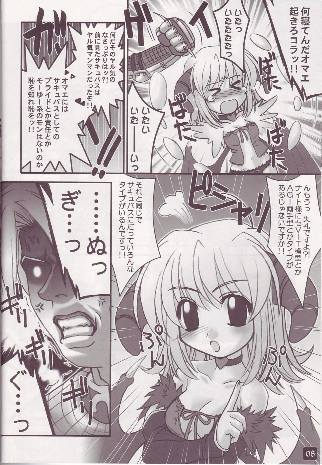 Operation Ragnarok ~Kind Lady~ page 8 full