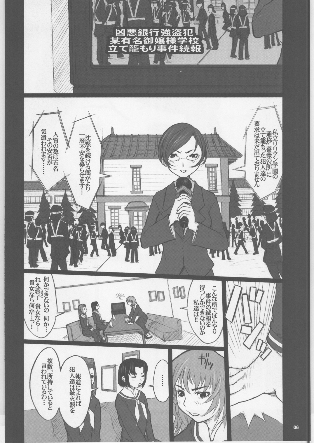 Shiritsu Lilian Jogakuen Gakuen Sodom page 5 full