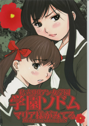 Shiritsu Lilian Jogakuen Gakuen Sodom cover