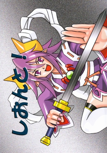 Shionto! cover