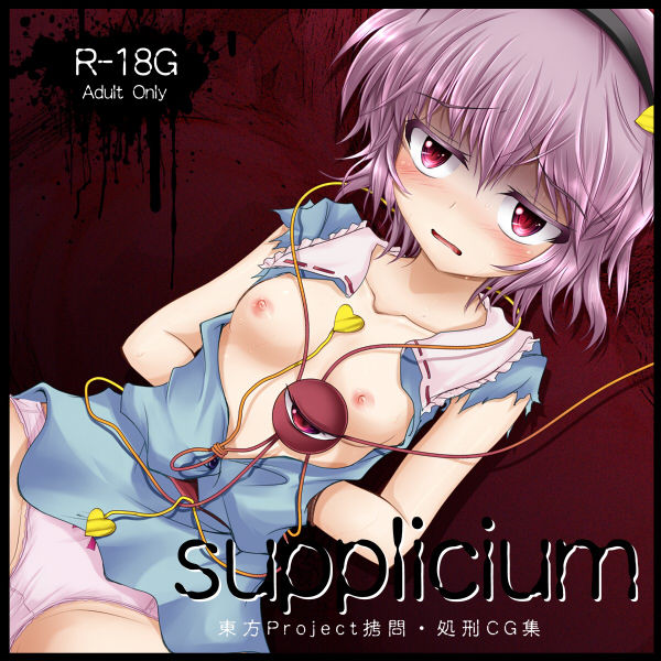 supplicium page 1 full