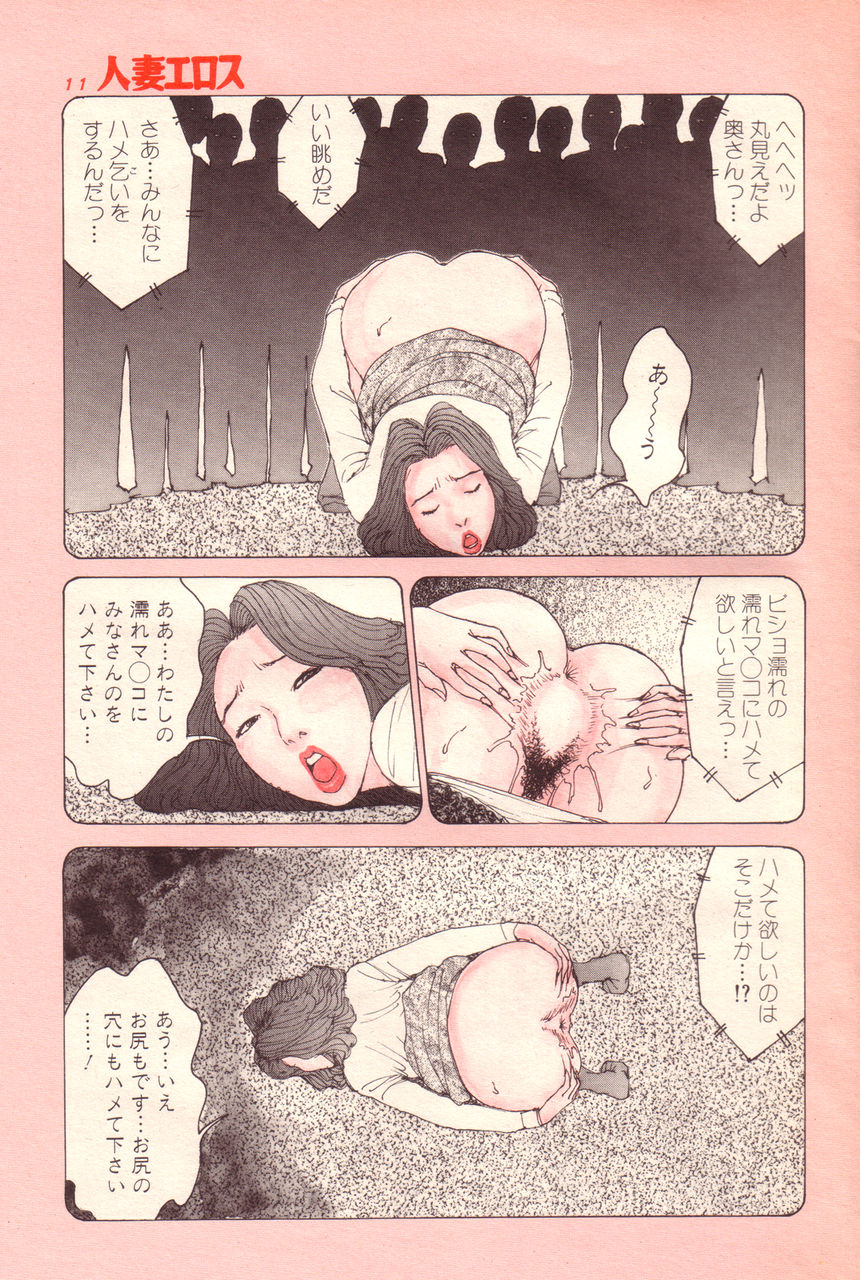 Hitoduma eros vol. 8 page 8 full