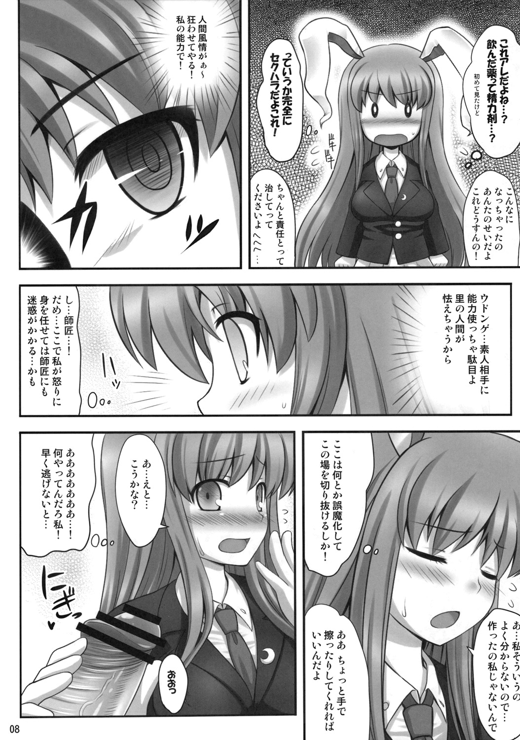 Bannou Yaku page 7 full