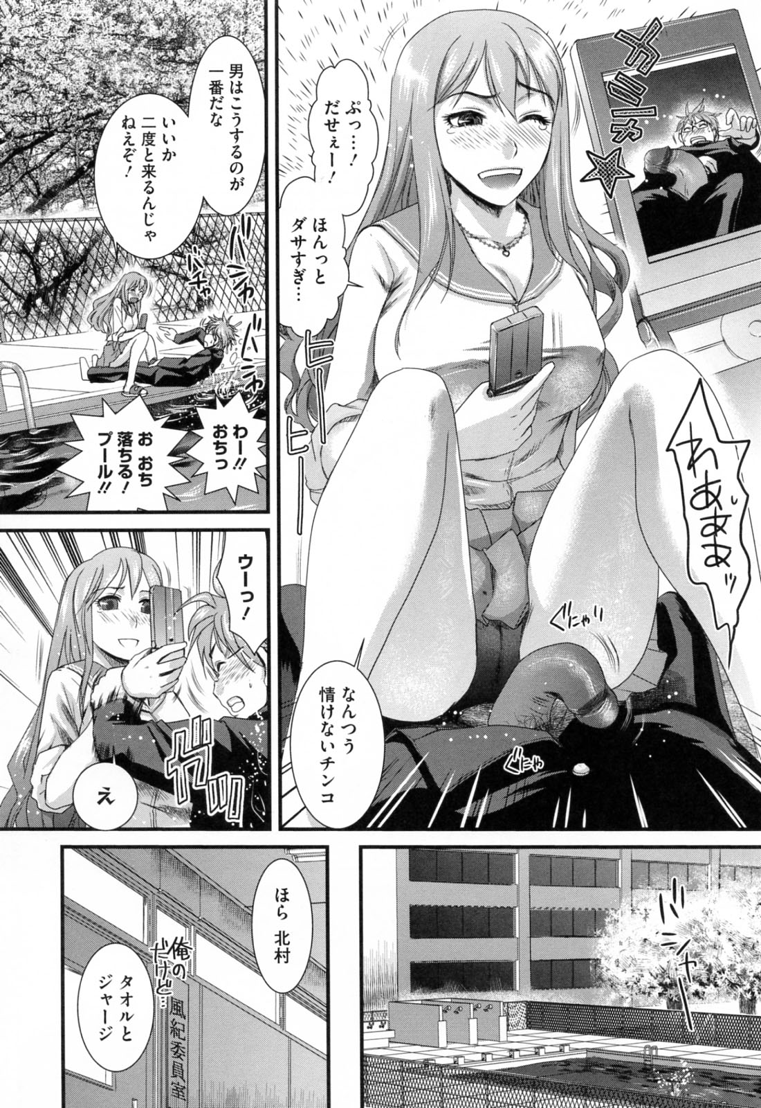 Hatsujou After School page 10 full