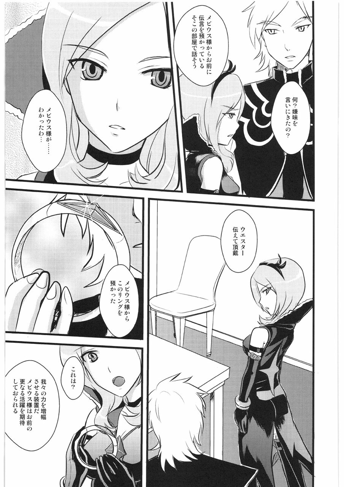 Fukou no Rondo page 4 full