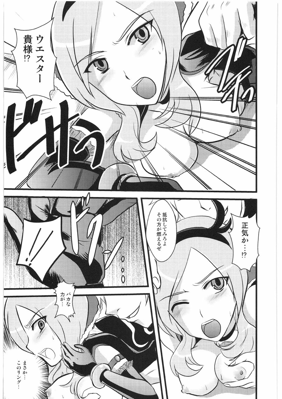 Fukou no Rondo page 6 full