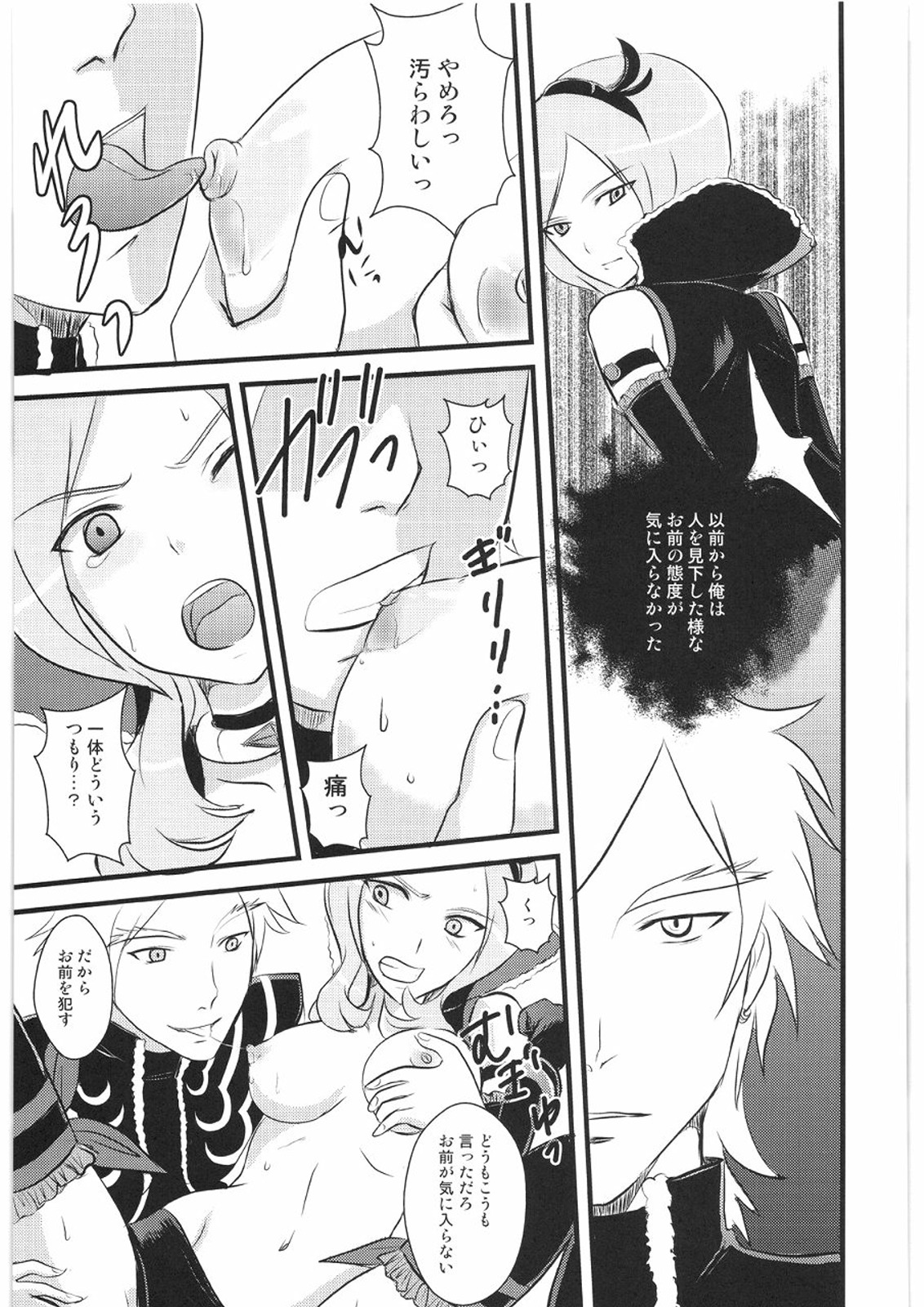 Fukou no Rondo page 8 full