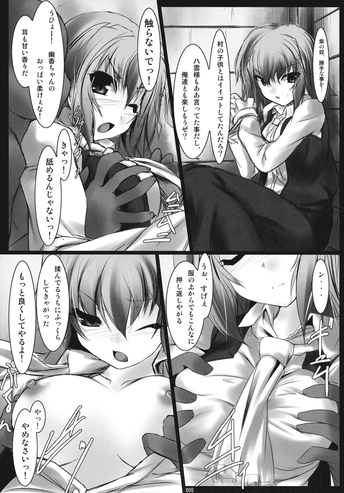 Overeating -Shouran- page 5 full