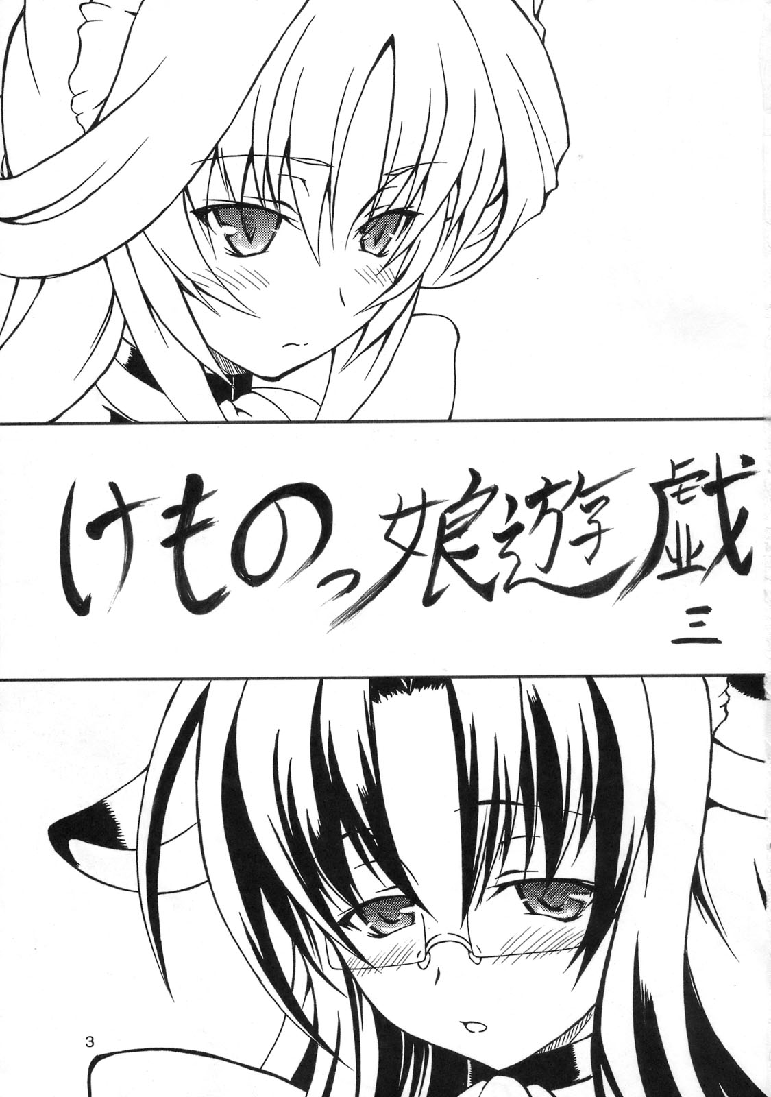 Kemonokko Yuugi 3 page 2 full