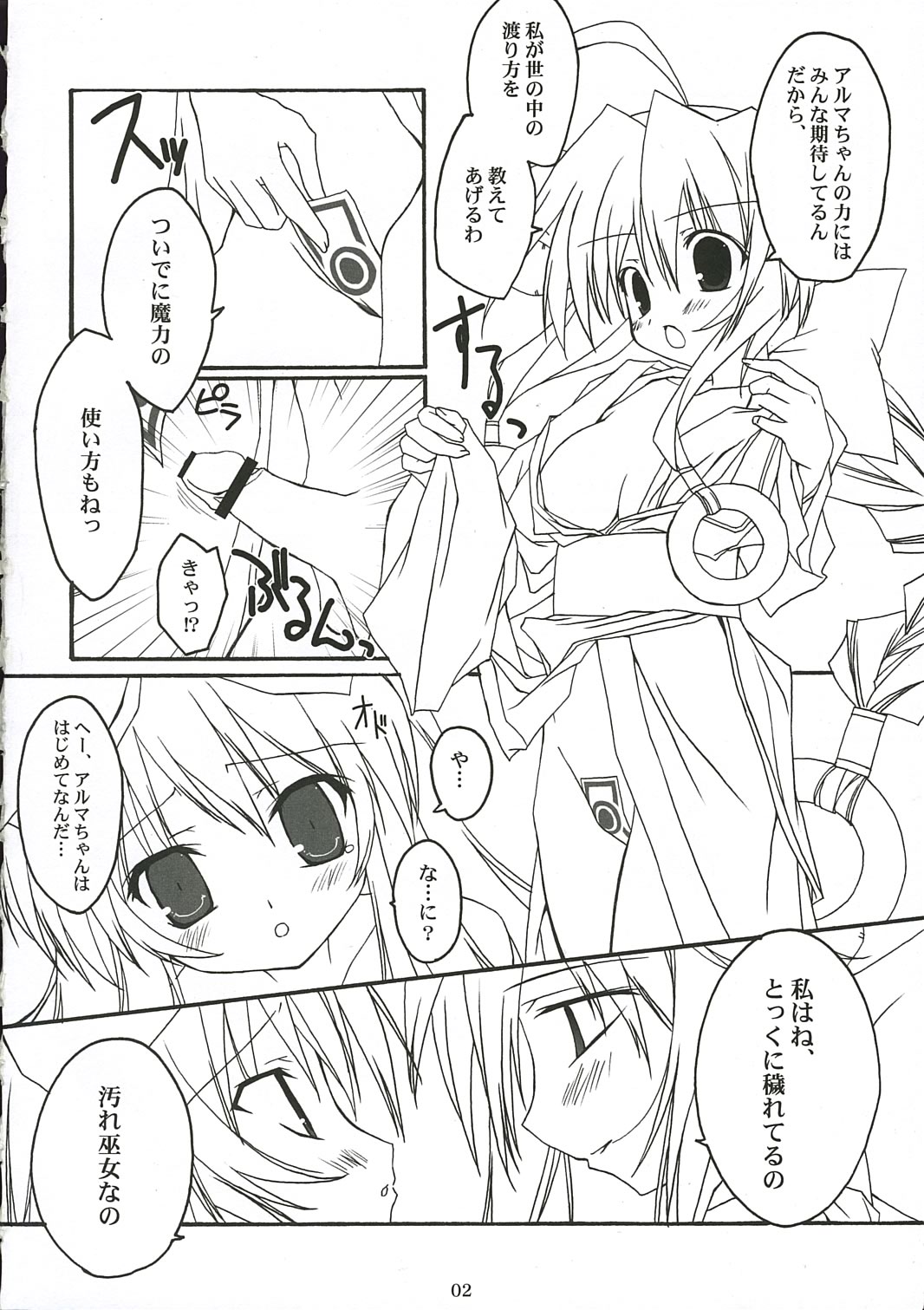 , Kuronekodou  PoRoRi page 3 full
