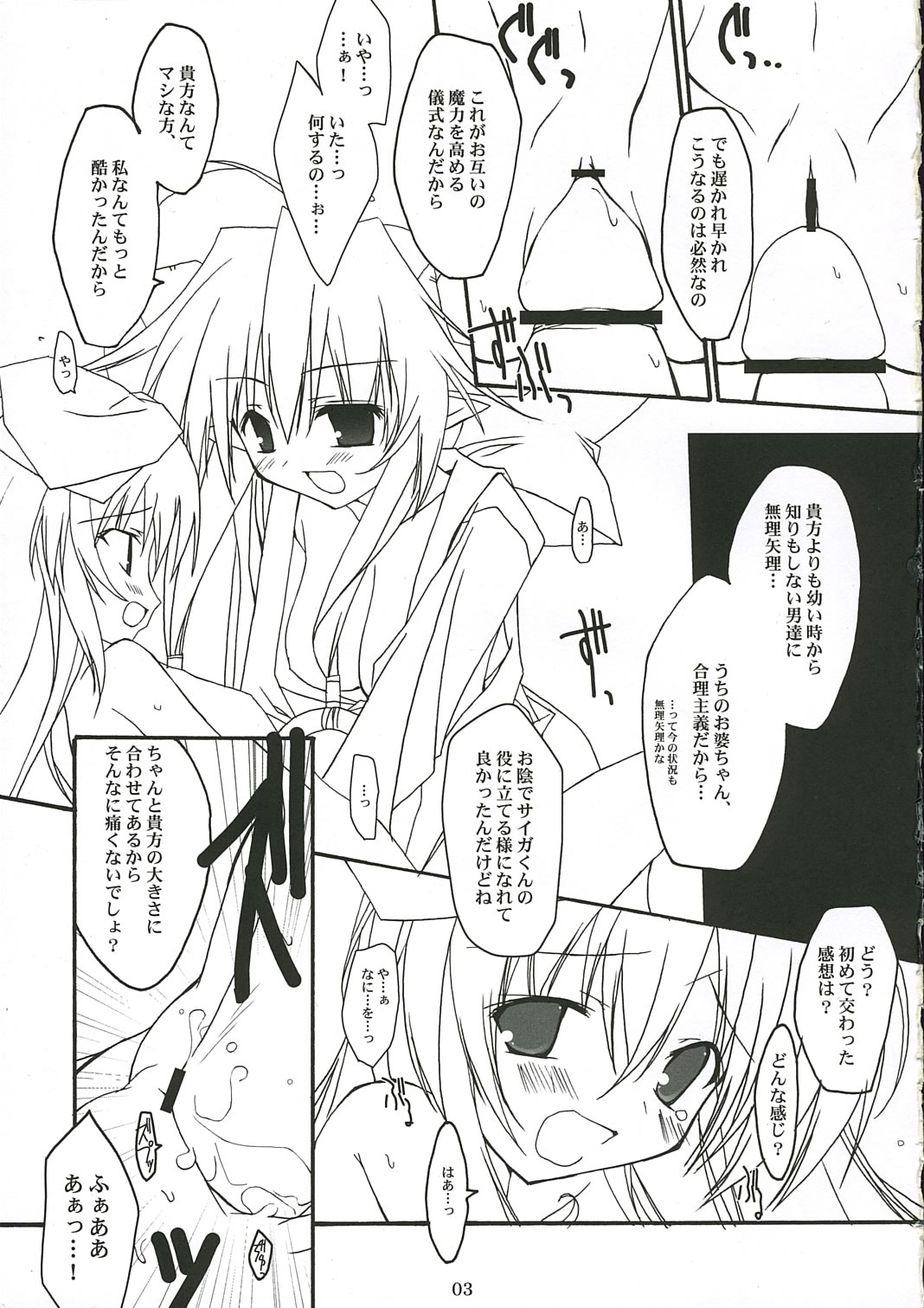 , Kuronekodou  PoRoRi page 4 full