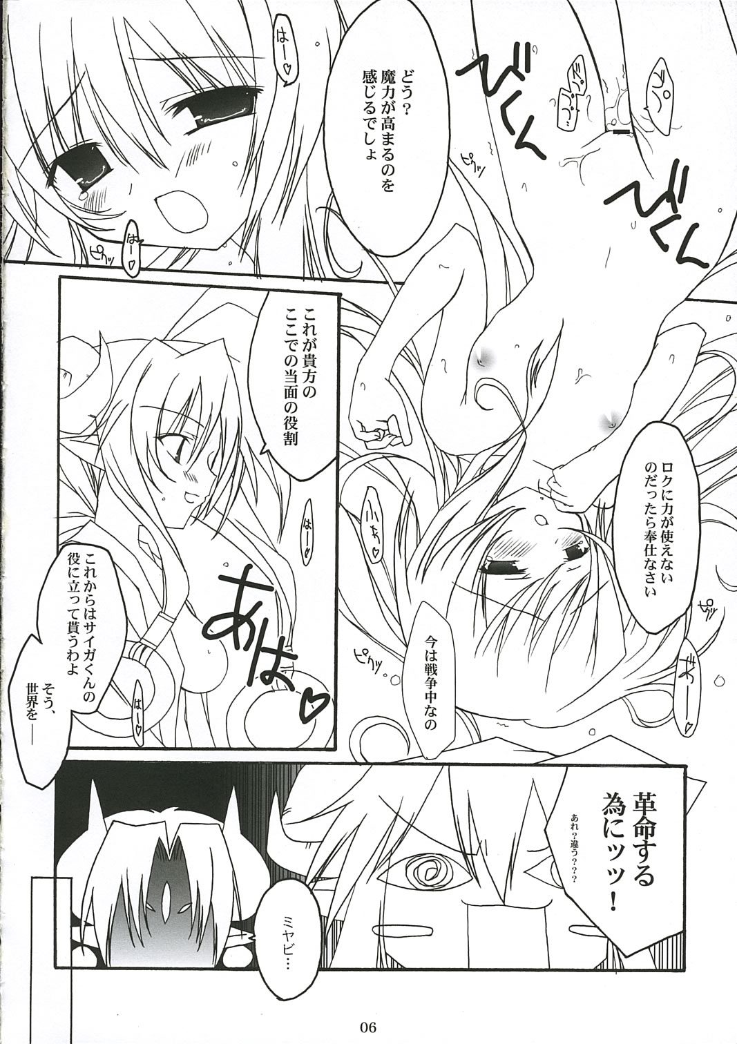 , Kuronekodou  PoRoRi page 7 full