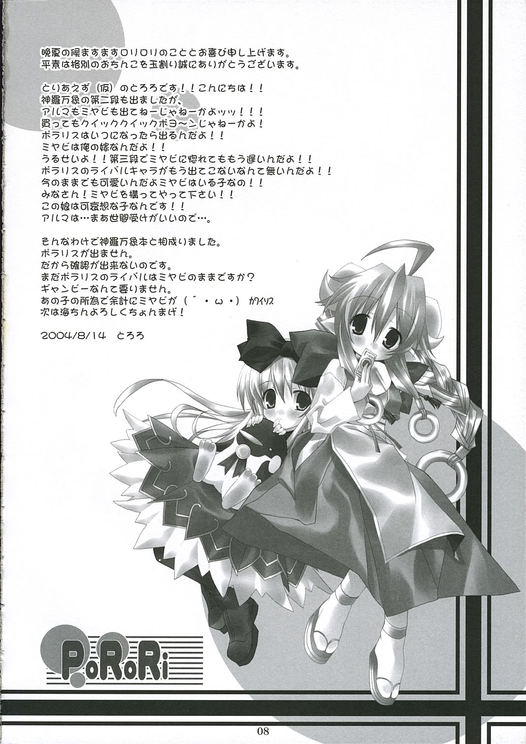 , Kuronekodou  PoRoRi page 9 full