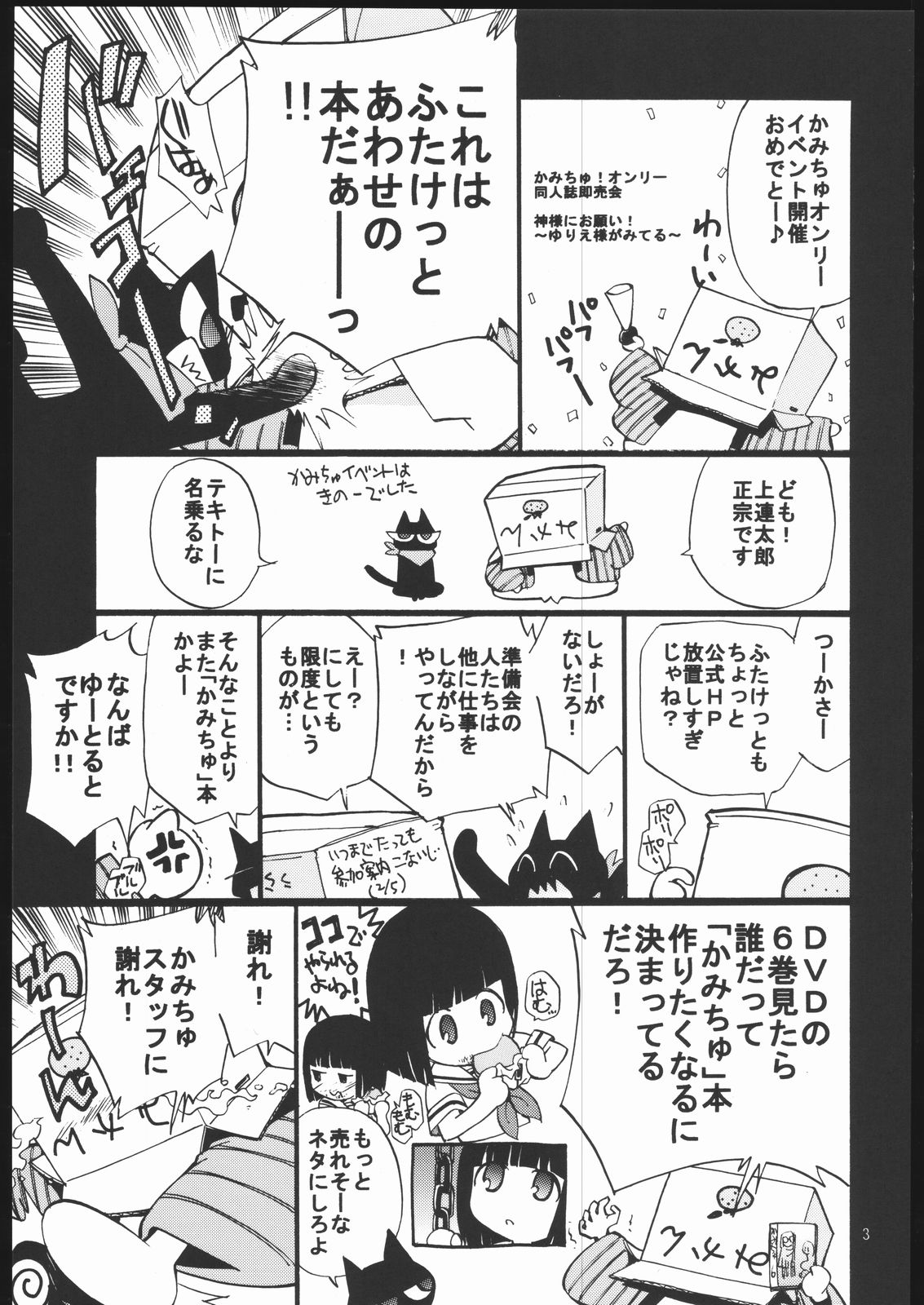 Kami-sama de Bokkichuu page 2 full