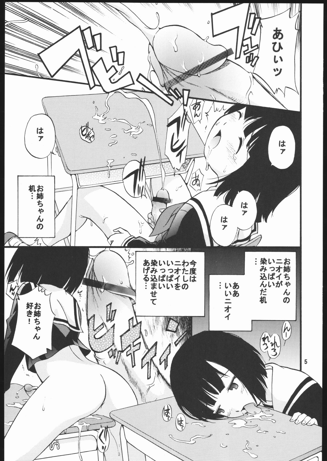 Kami-sama de Bokkichuu page 4 full