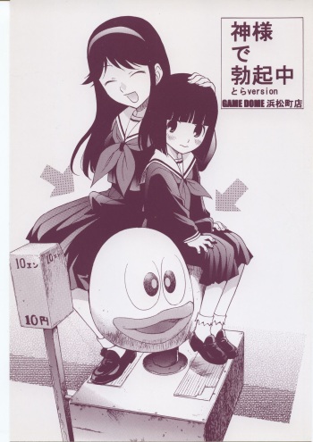 Kami-sama de Bokkichuu cover