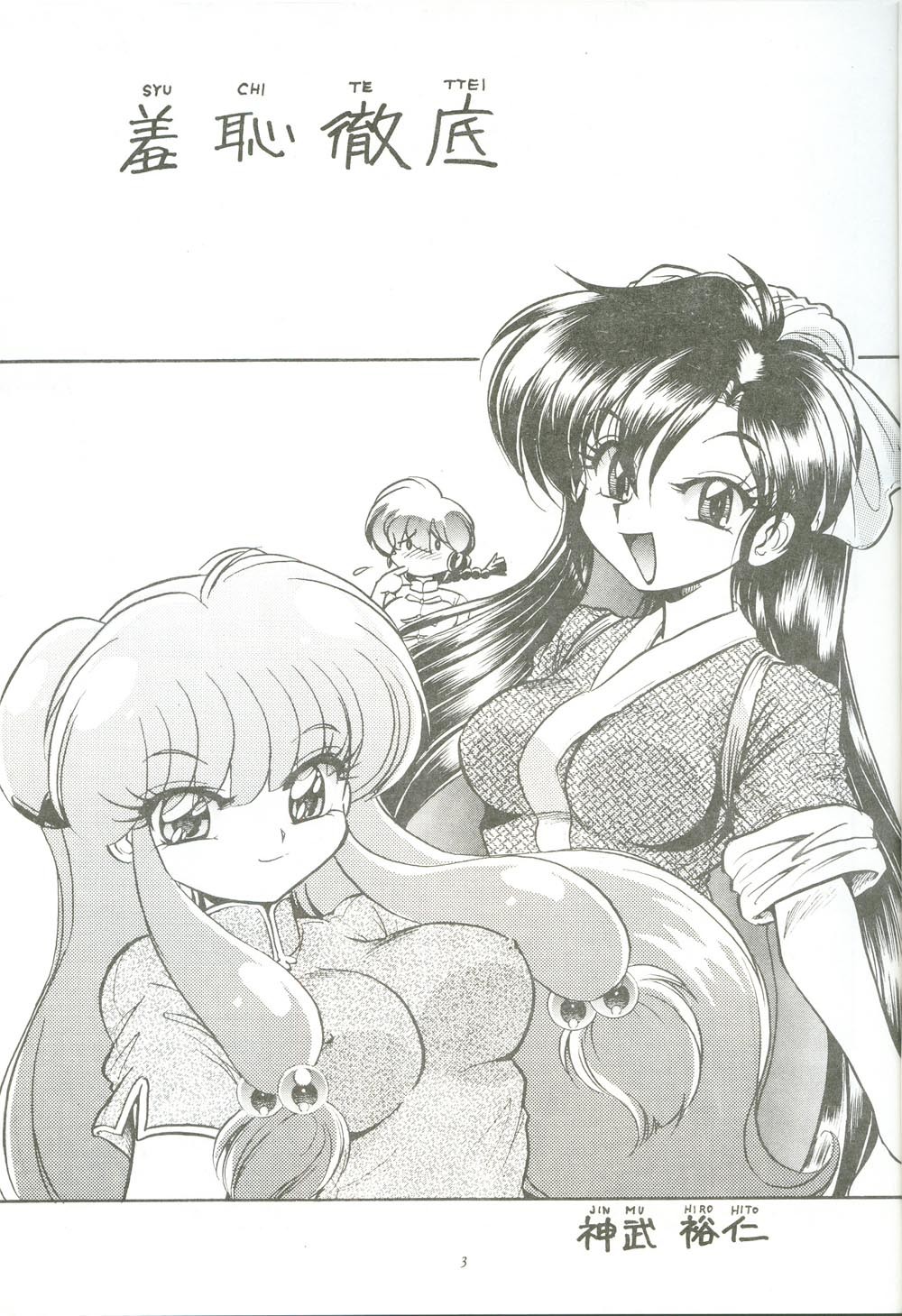 Shuuchi Tettei page 4 full
