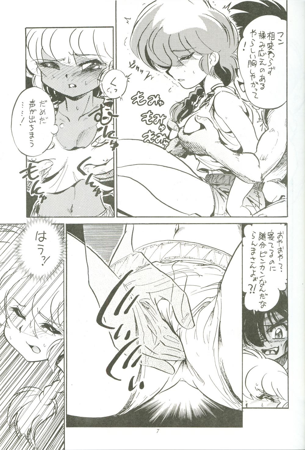 Shuuchi Tettei page 8 full