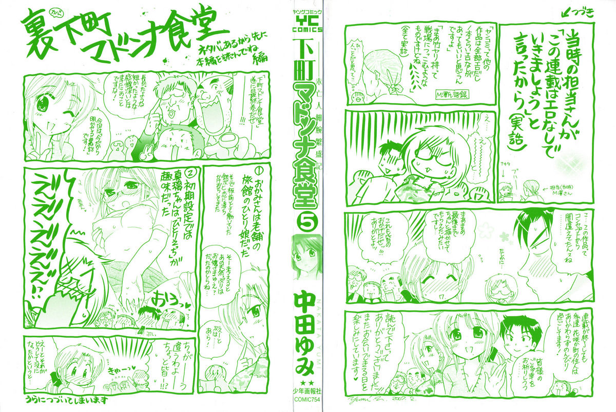 Shitamachi Madonna Shokudou 5 page 2 full