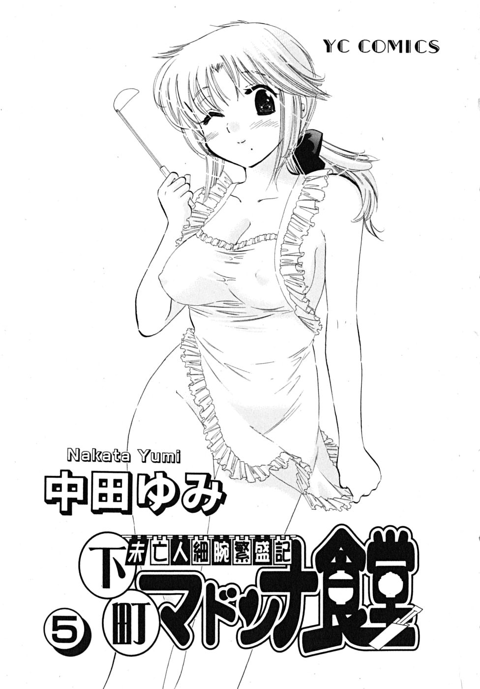 Shitamachi Madonna Shokudou 5 page 3 full