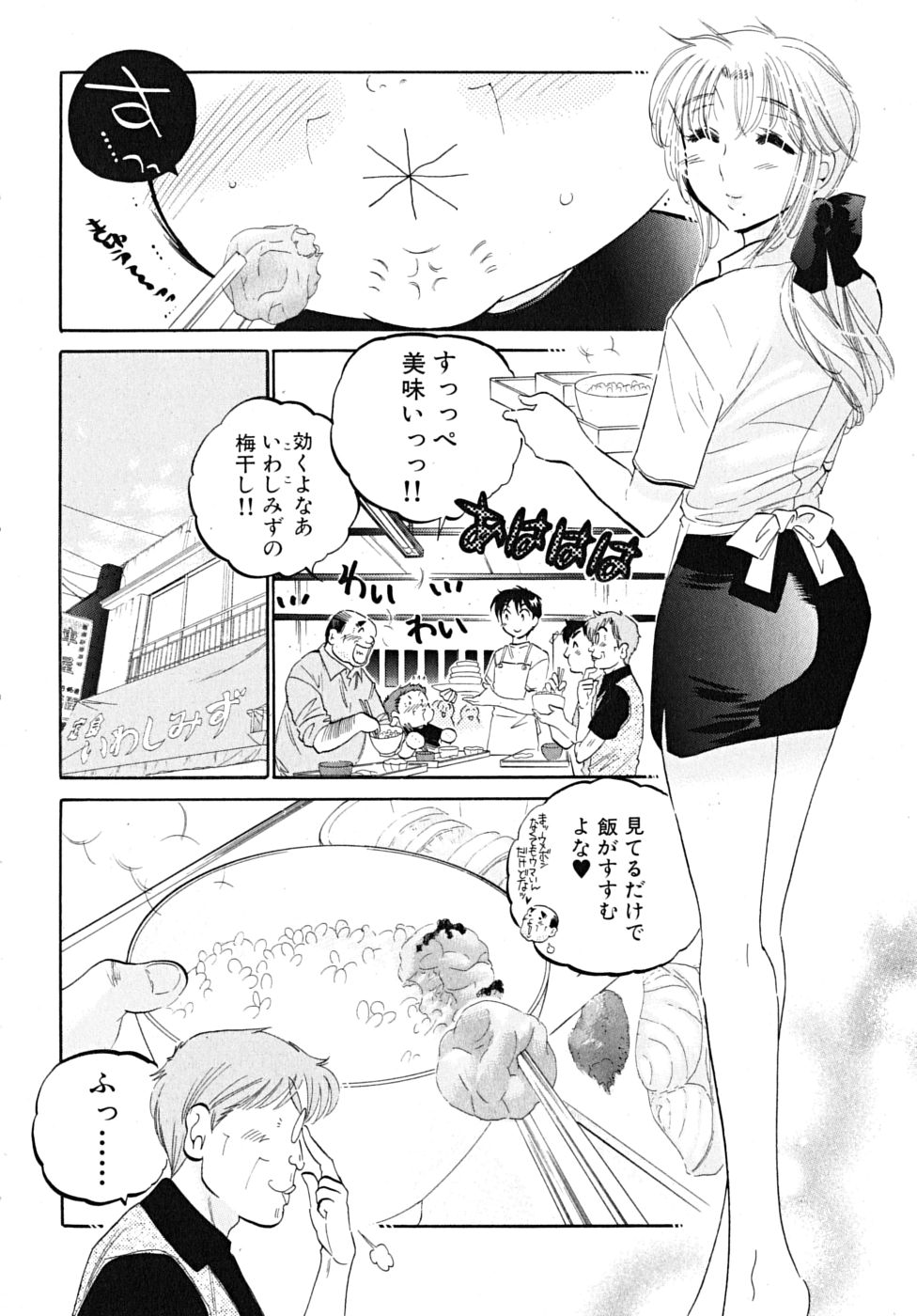 Shitamachi Madonna Shokudou 5 page 6 full