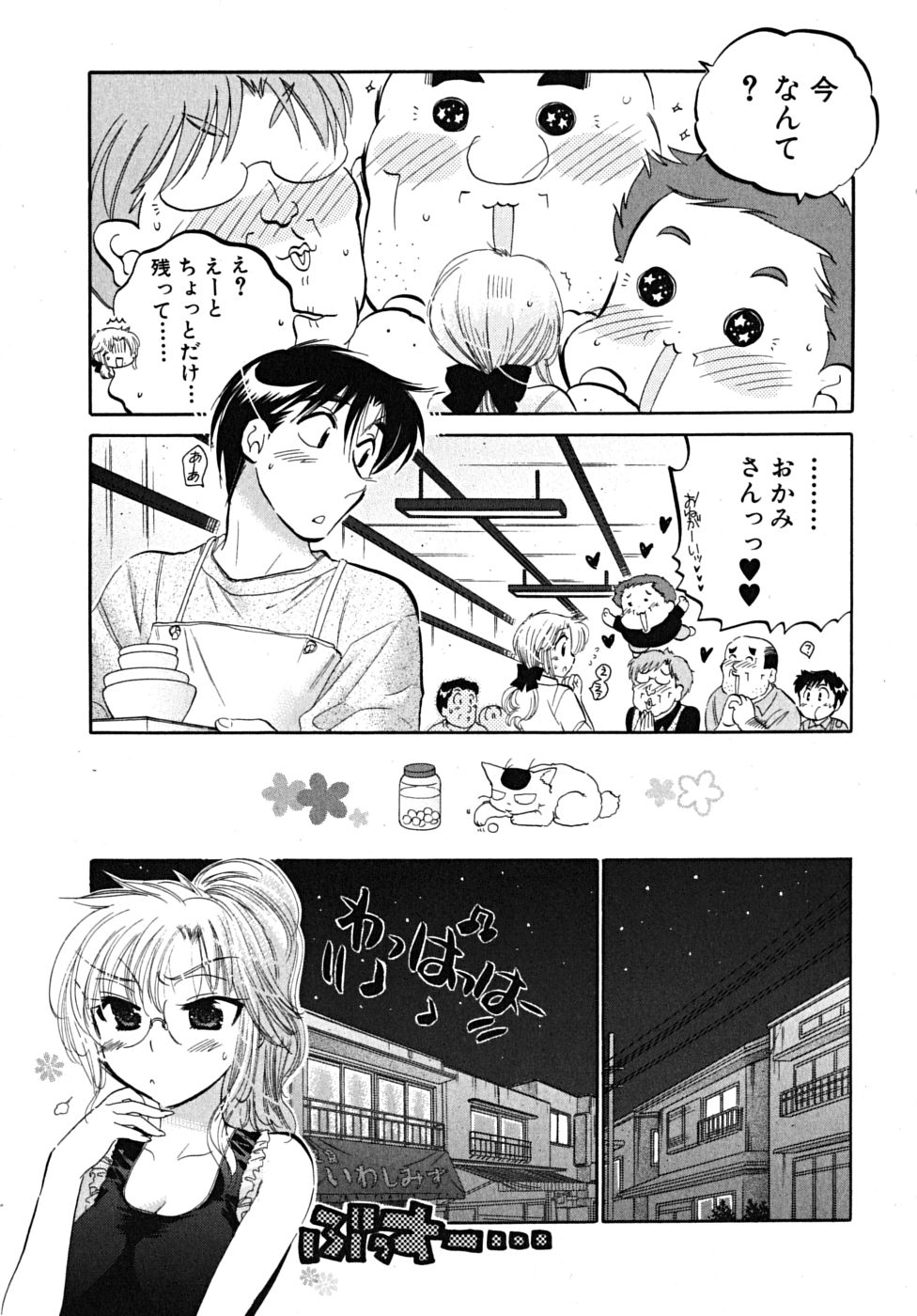 Shitamachi Madonna Shokudou 5 page 9 full